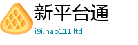 2025新奥天天开好彩新奥彩免费版惟管家婆中特王中王